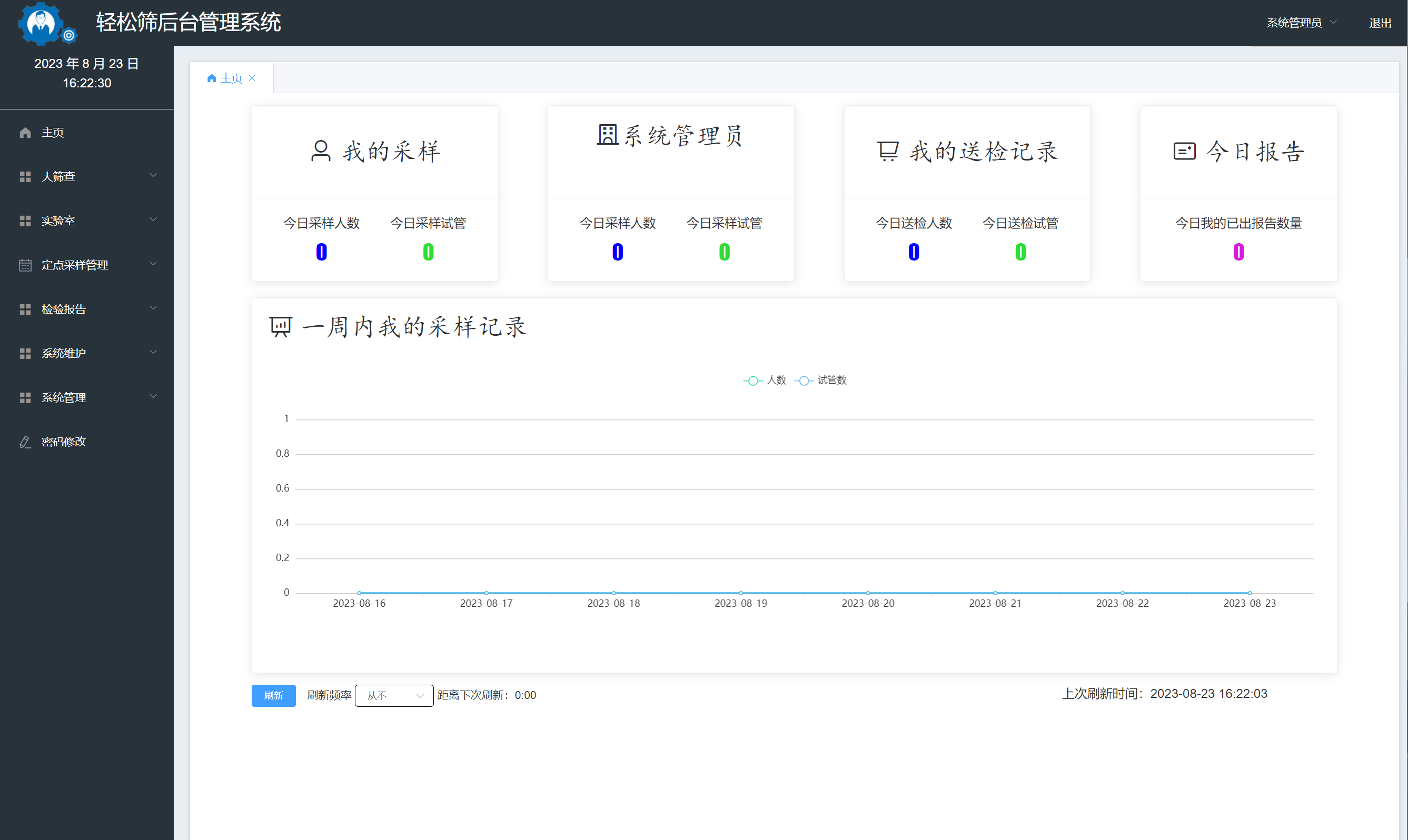 輕松篩新冠篩查登記系統